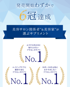 ハズミヴァージンプラセンタ